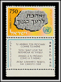 Stone Slab with Hebrew Inscription