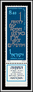 First Verse of Hatikvah